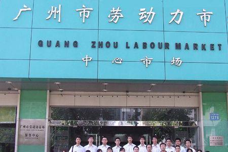 广州有哪些正规人才市场