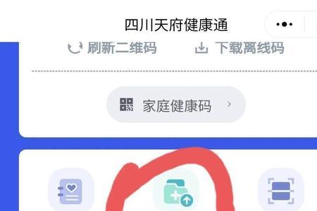 四川健康码在哪里领取