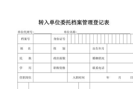 单位转档案是什么意思