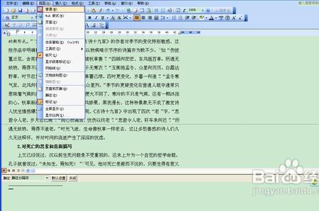 Word怎么给每一节做尾注