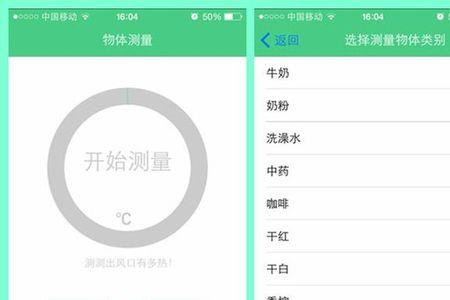 测温app哪个好用