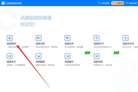 mp4怎么改成flv格式
