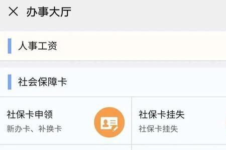 电子社保卡银行卡号错了怎么改