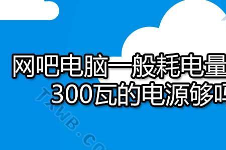 监控耗电量一般是多少瓦