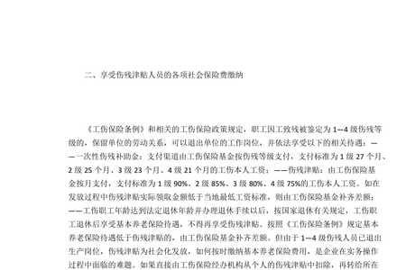 建筑工伤保险条例全文