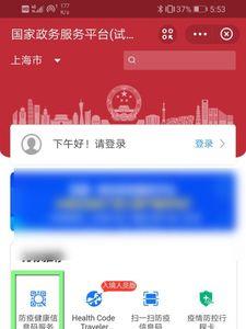 健康通行码怎么打印自己的