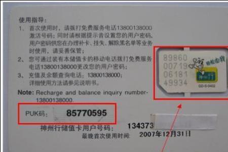 手机卡的PIN码是什么意思