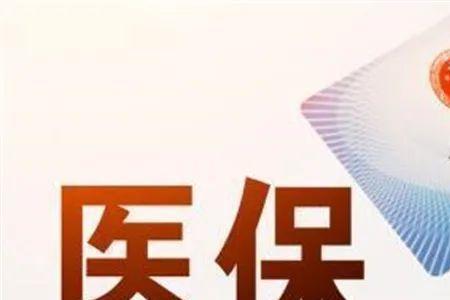医保被别人冒用怎么追查