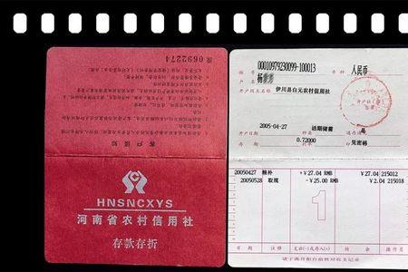 河南省农村信用社存折余额查询