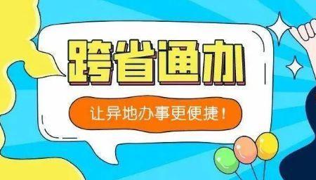在深圳能跨省通办河南户口吗