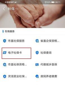 如何使用支付宝办理社保年审