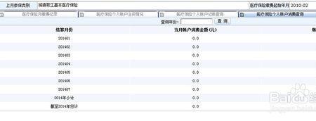 个人社保信息查询学生的