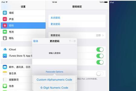 ipad怎么设置锁屏密码