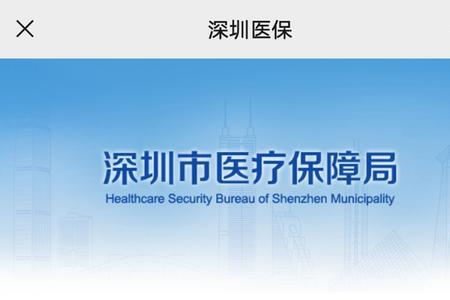 深圳一档社保挂号费怎么收