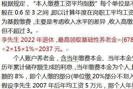 20年前交的社保现在退休能拿多少