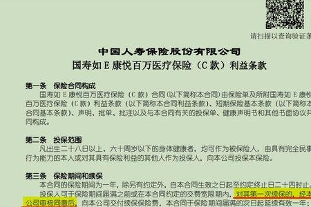 中国人寿续保需要怎么操作
