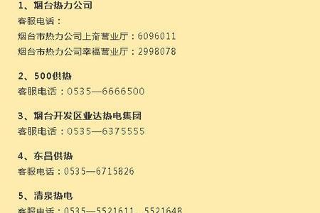 烟台500暖气费最晚几号报停