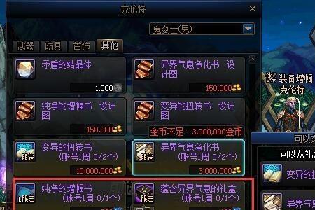 dnf纯净的增幅书可以用什么兑换