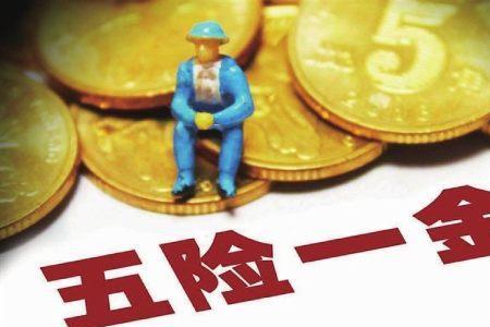 自己缴五险一金麻烦吗