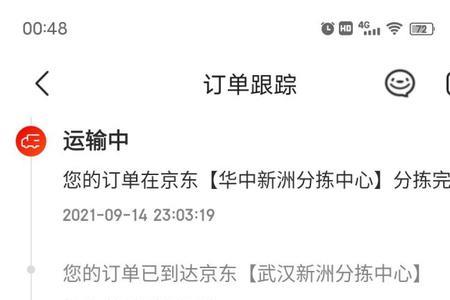 京东买药快递怎么那么慢