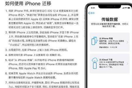 两部苹果手机怎么完整转移数据