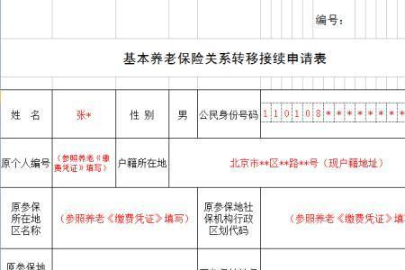 办理养老保险需要准备什么材料