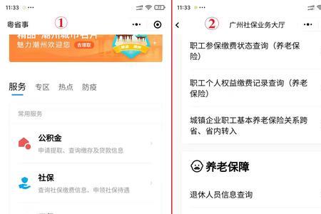 老人金在粤省事怎么办理