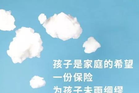 应该给儿童买什么类型的保险
