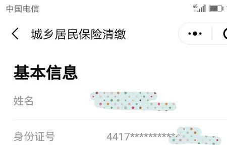 农合个人编码怎么查询