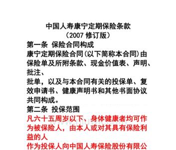 中国人寿保险投保写错咋样修改
