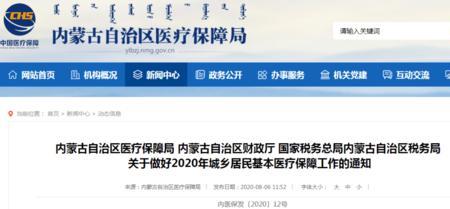 内蒙古怎么取消医保备案