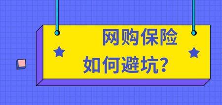 惠泽网上的保险靠谱吗