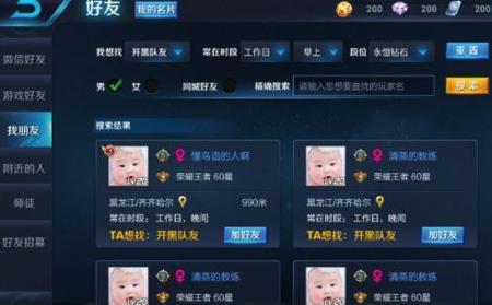 王者荣耀里怎么搜索昵称加好友