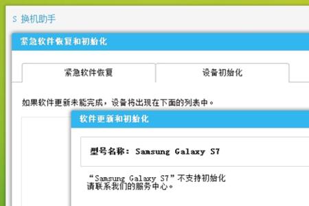 换机助手怎么连接不上