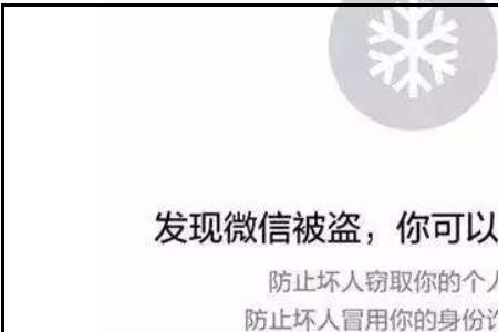 微信容易被盗吗