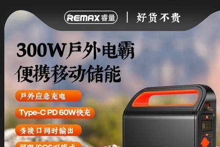 300瓦移动电源能用多少时间
