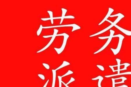 劳务公司可以买社保吗
