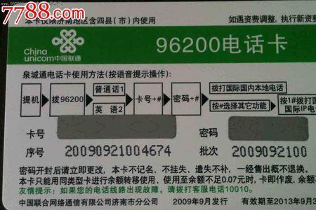 96200电话卡有什么用