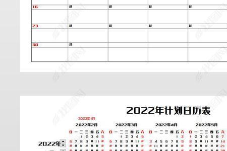 wps制作全年日历带农历
