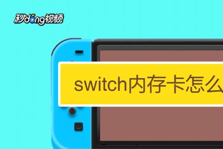 switch怎么关机充电