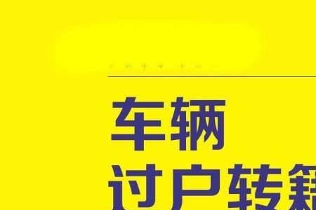 提档落户流程