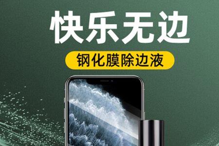 手机白边填充剂有什么危害