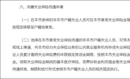 上海外地人失业金网上办理流程