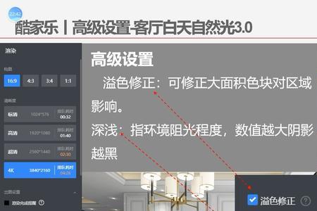 酷家乐动画怎么设置