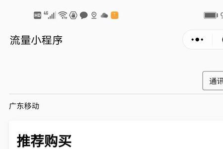 话费时长是怎么计算的