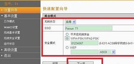斐讯路由器远程管理怎么设置