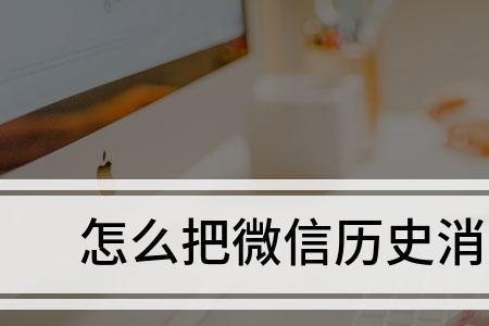 怎样在电脑上查微信历史消息