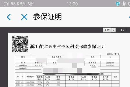 外地社保缴纳证明如何开具