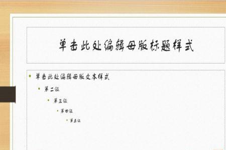 怎么在PPT上加页眉