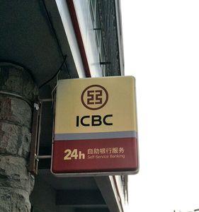 工商银行怎么开通金融服务